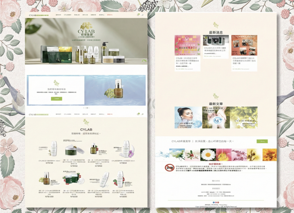 靜乙企業 - 化妝品